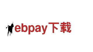 尽在ebpay下载